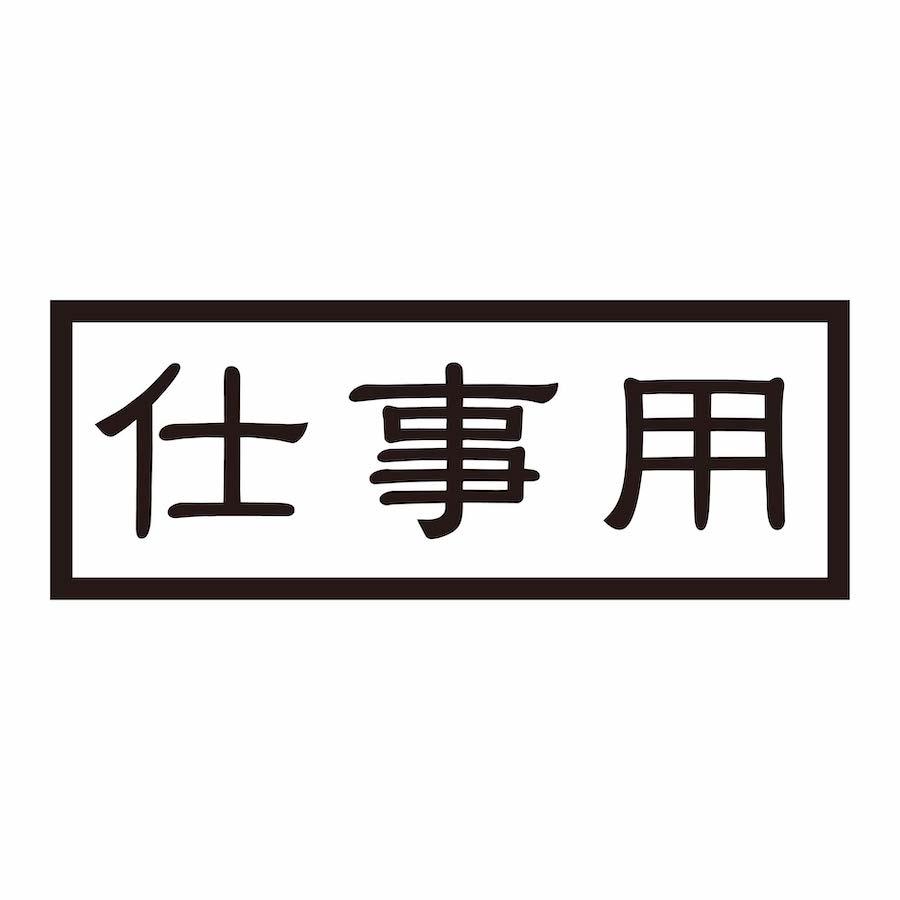 ステッカー 仕事用 レトロ シール 2枚入 suv スーツケース 車 バイク