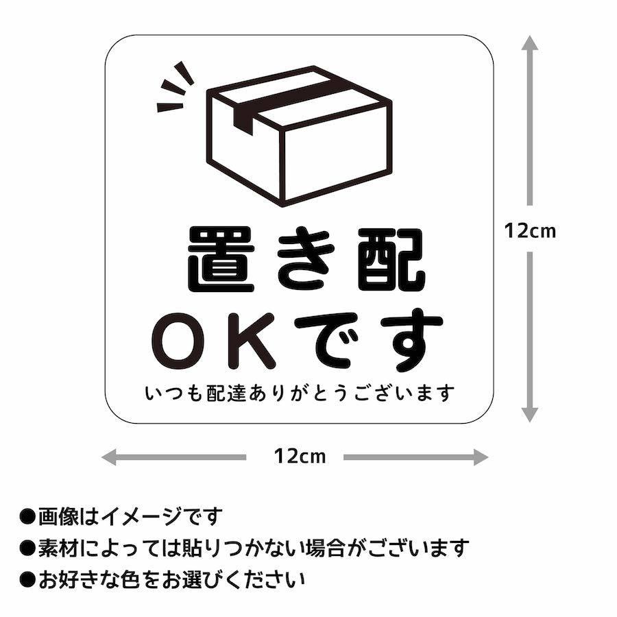 マグネット 置き配OKです いつも配達ありがとうございます