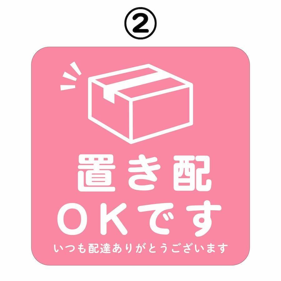 マグネット 置き配OKです いつも配達ありがとうございます ステッカー