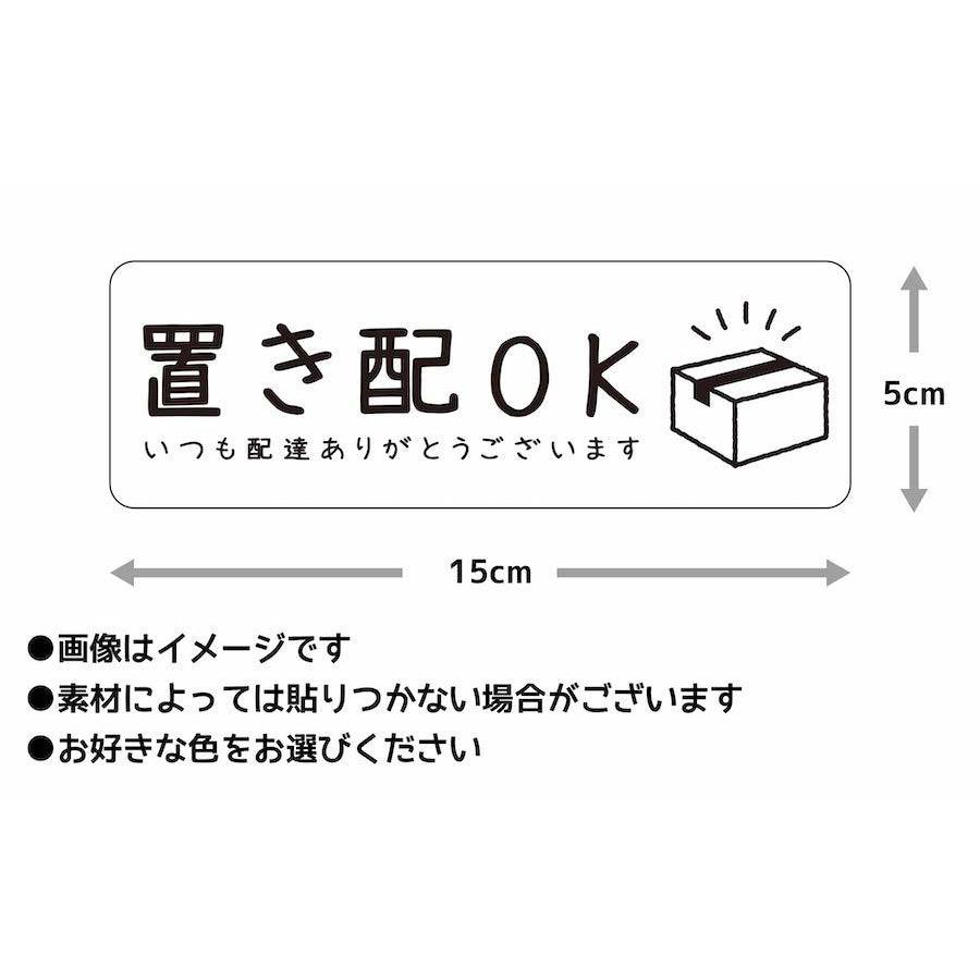 マグネット 置き配OKです いつも配達ありがとうございます ステッカー 不在 案内 留守 宅急便 宅配便 宅配BOX 玄関 ポスト インターホン チャイム ohm3 |  | 05