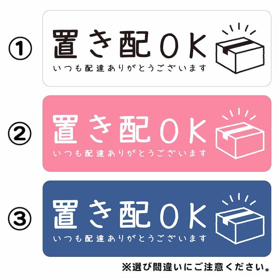 マグネット 置き配OKです いつも配達ありがとうございます ステッカー 不在 案内 留守 宅急便 宅配便 宅配BOX 玄関 ポスト インターホン チャイム ohm3 |  | 06