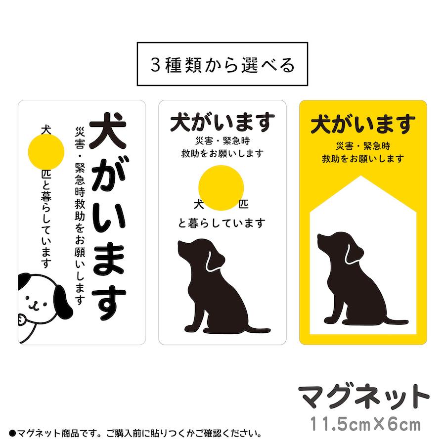 マグネット 犬がいます 災害 緊急時救助をお願いします ペットレスキュー 注意喚起 pet rescue いぬ ねこ ペット 玄関 入口 ステッカー 防水 防犯 prm1（Yahoo!・PTドリームボックス）