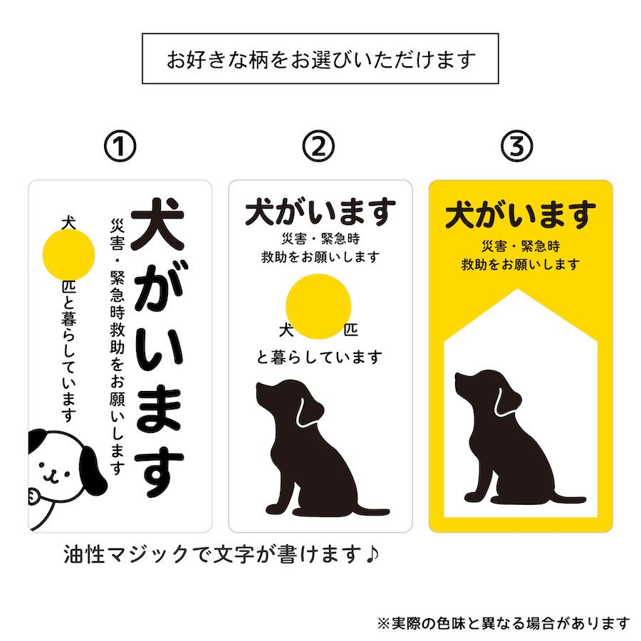 マグネット 犬がいます 災害 緊急時救助をお願いします ペット