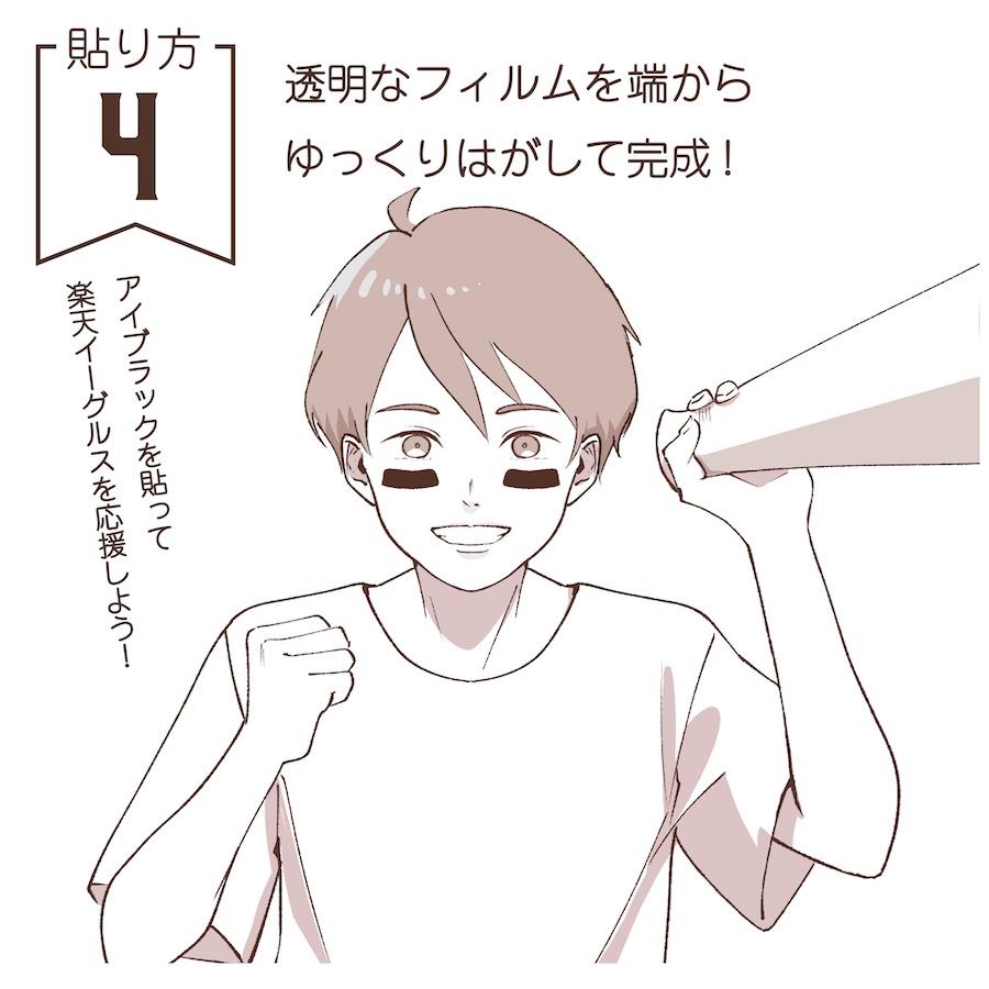 楽天イーグルス アイブラック 6枚入 3ペア 承認 グッズ 転写式 EYE BLACK 目の下 黒 シール 野球 スポーツ 応援 観戦 RAKUTEN EAGLES 背番号 ree2 |  | 16