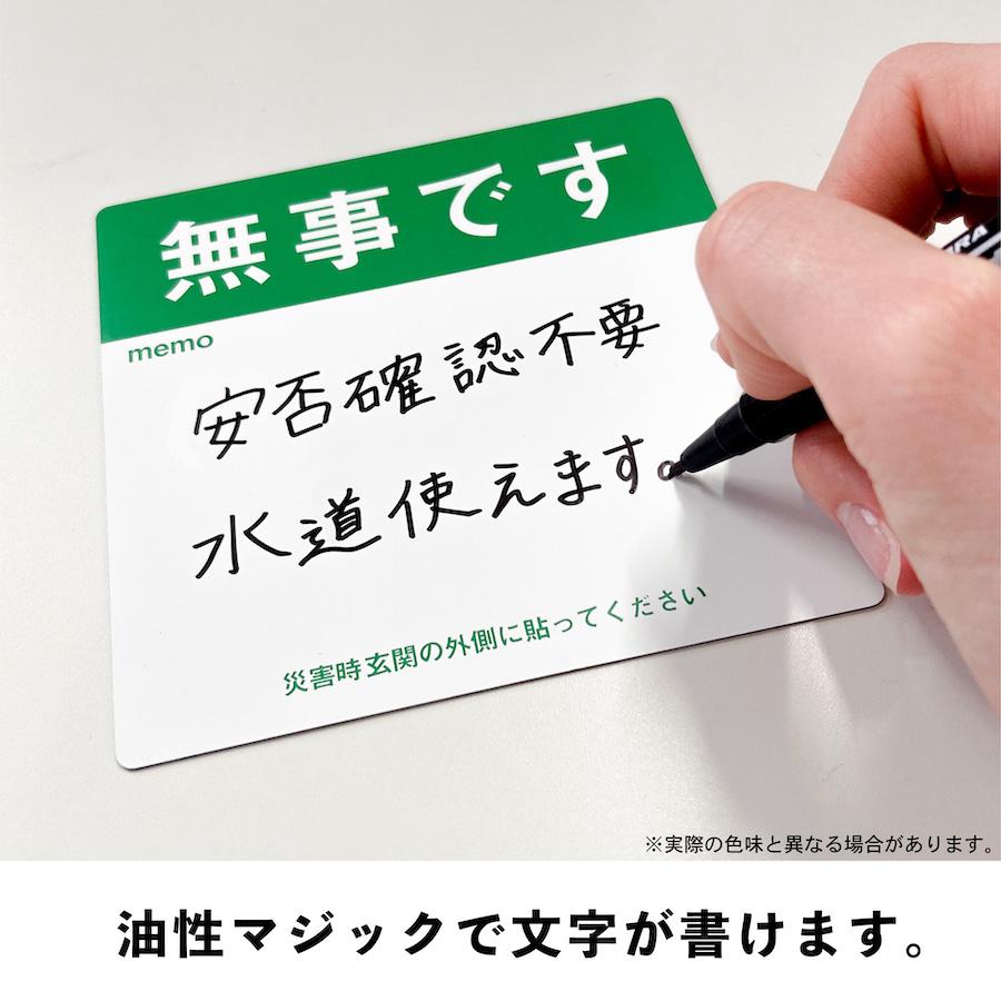 マグネット 無事です 大 ドア 安否確認 災害 玄関 入口 サイン 100枚 防災 グッズ 訓練 地震 停電 洪水 火災 防水 耐水 マンション アパート 集合住宅_5