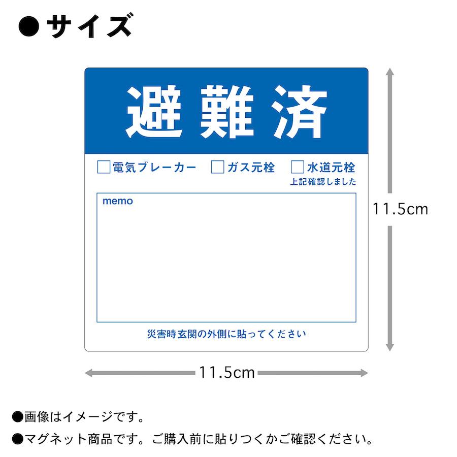 マグネット 避難済 大 ドア 安否確認 災害 玄関 入口 サイン 100枚 防災 グッズ 訓練 地震 停電 洪水 火災 防水 耐水 マンション アパート 集合住宅_1
