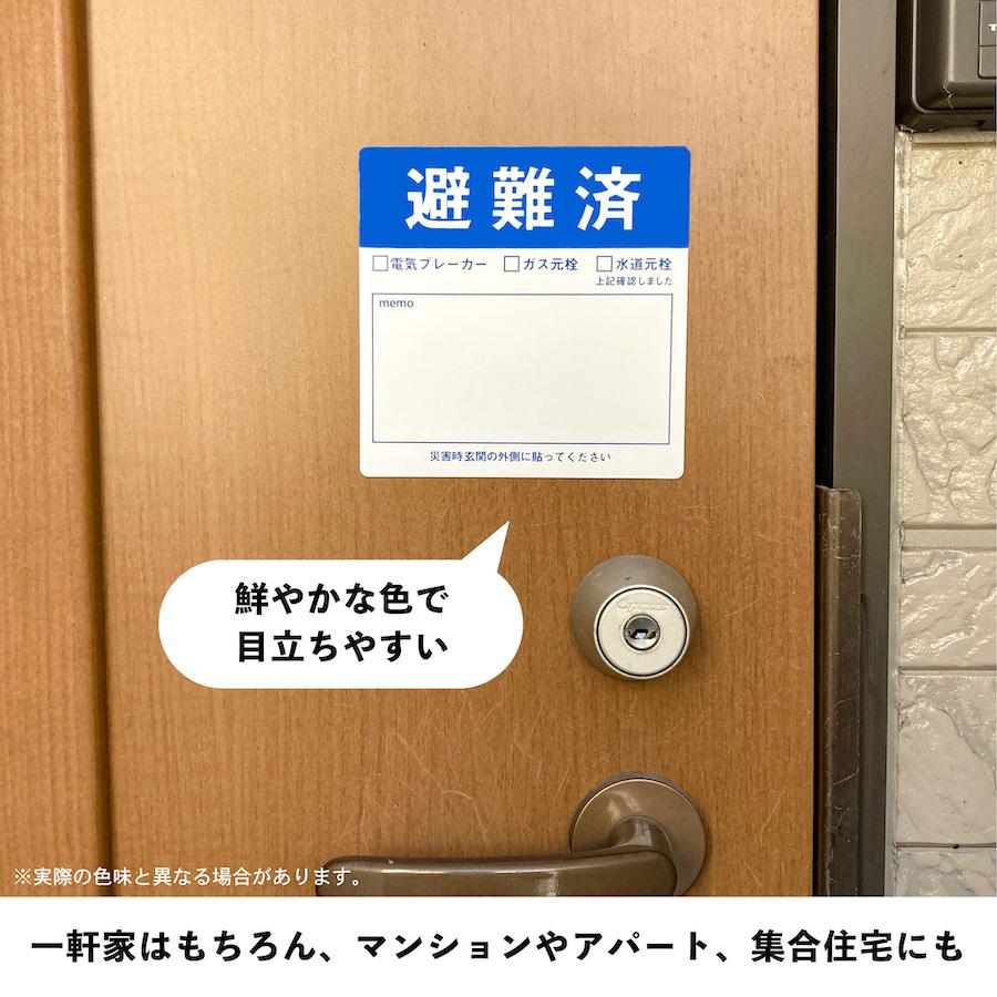 マグネット 避難済 大 ドア 安否確認 災害 玄関 入口 サイン 100枚 防災 グッズ 訓練 地震 停電 洪水 火災 防水 耐水 マンション アパート 集合住宅_2