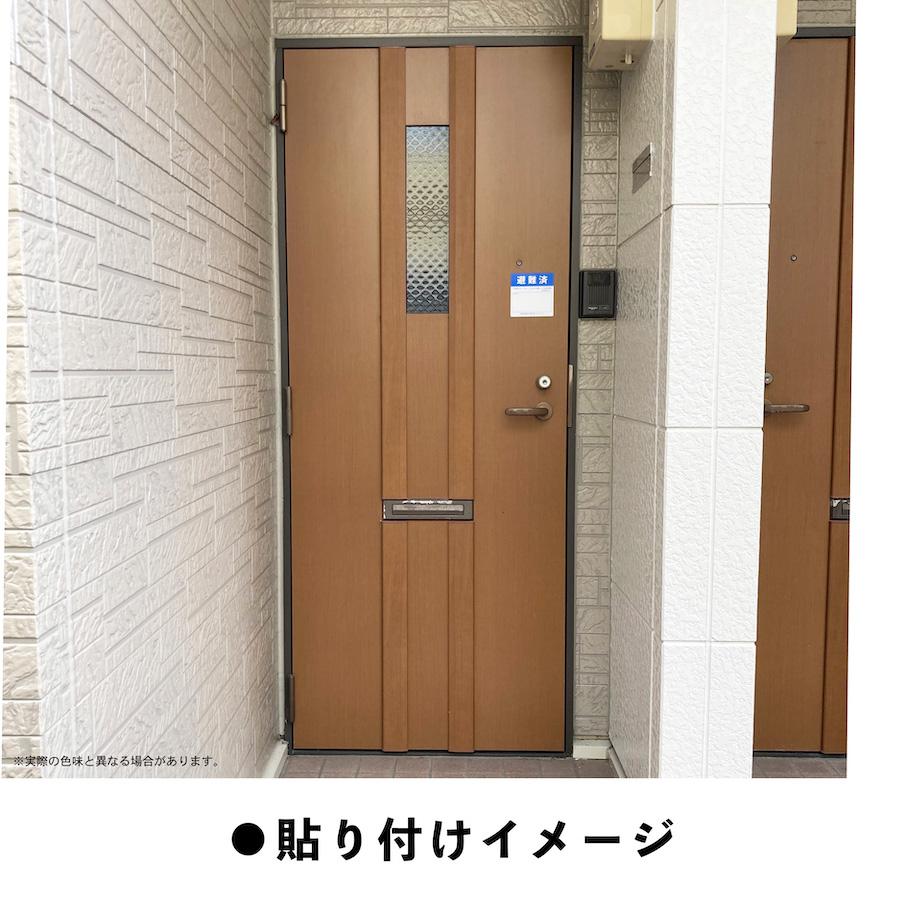 マグネット 避難済 大 ドア 安否確認 災害 玄関 入口 サイン 100枚 防災 グッズ 訓練 地震 停電 洪水 火災 防水 耐水 マンション アパート 集合住宅_3