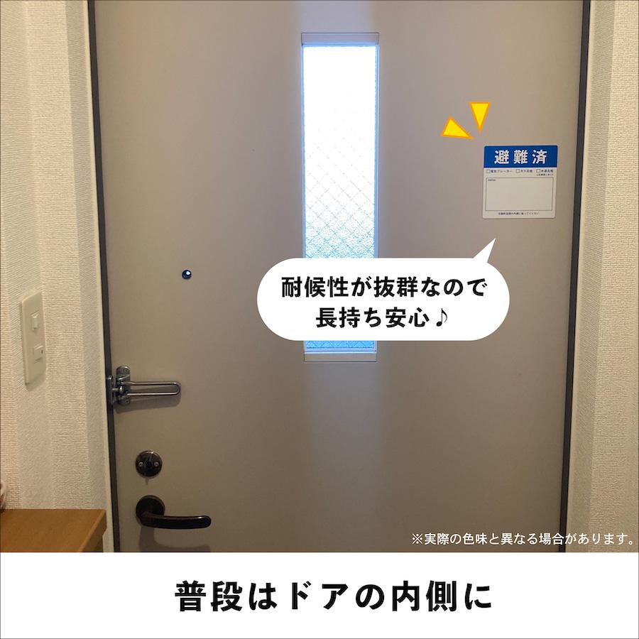 マグネット 避難済 大 ドア 安否確認 災害 玄関 入口 サイン 100枚 防災 グッズ 訓練 地震 停電 洪水 火災 防水 耐水 マンション アパート 集合住宅_4