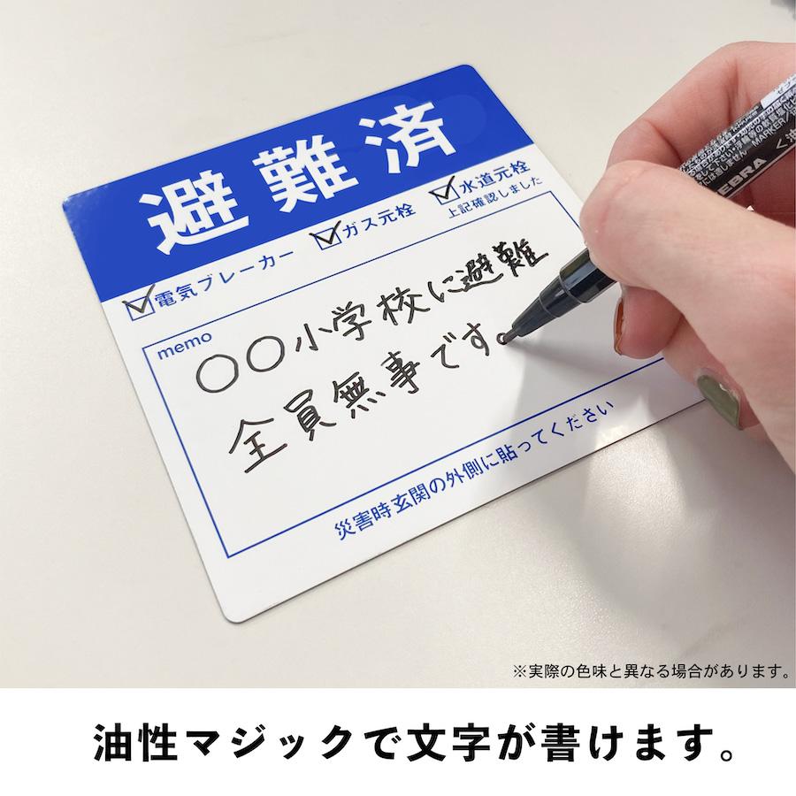 マグネット 避難済 大 ドア 安否確認 災害 玄関 入口 サイン 100枚 防災 グッズ 訓練 地震 停電 洪水 火災 防水 耐水 マンション アパート 集合住宅_5