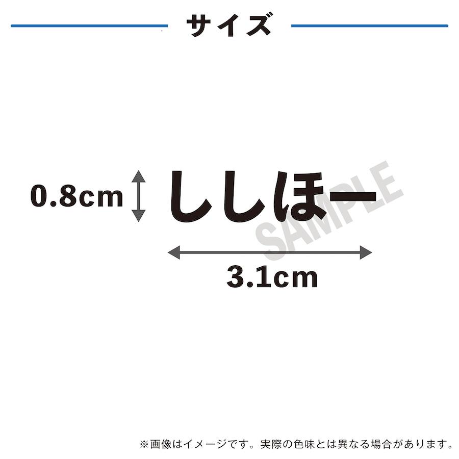 ししほー 小サイズ 3枚入り マスクに貼るシール 水無しで貼れる タトゥーシール タカガール フェイスペイント 野球 ホークス ソフトバンク スポーツ 応援 |  | 01
