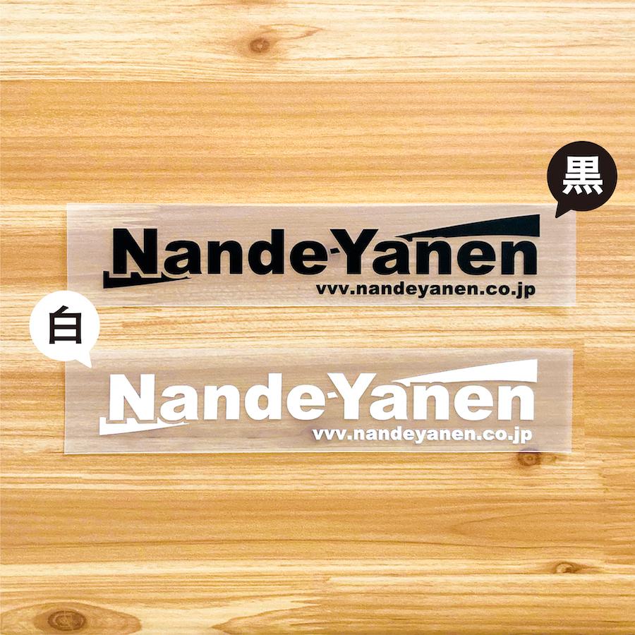 なんでやねん NandeYanen ステッカー 2枚組 切り文字 黒 白