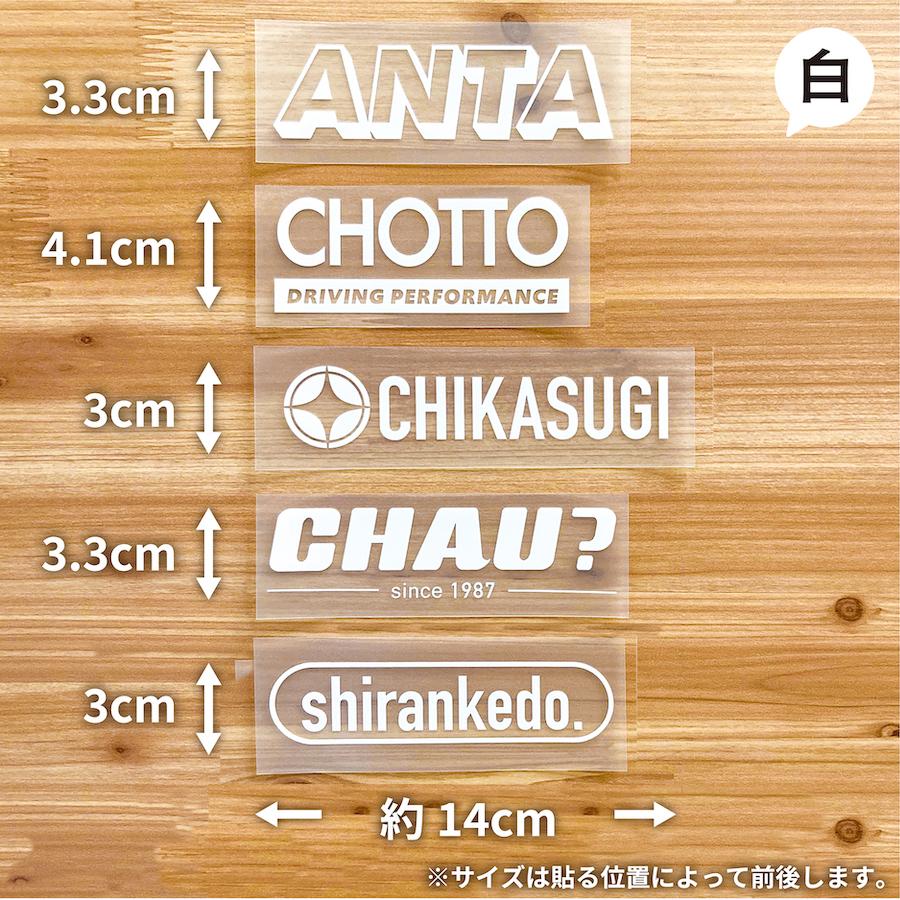 あんたちょっと近すぎちゃう しらんけど ステッカー 1枚入 車 バイク