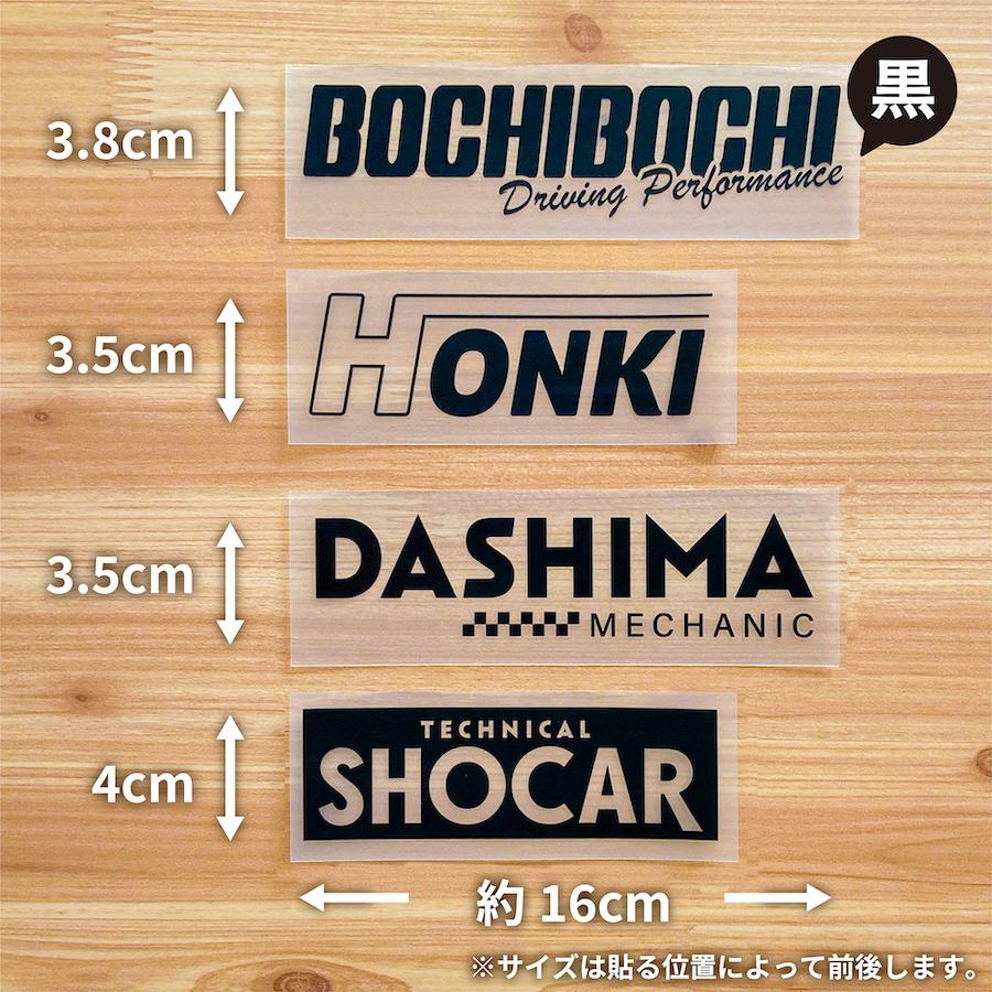 ぼちぼち本気だしましょかー ステッカー 1枚入 黒 白 切り文字 カッティング 車 バイク かっこいい おしゃれ おもしろい パロディシークレット|ptdreambox|02