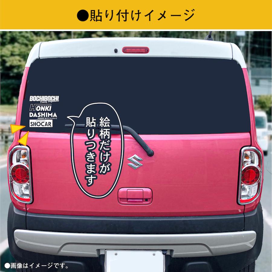 ぼちぼち本気だしましょかー ステッカー 1枚入 黒 白 切り文字 カッティング 車 バイク かっこいい おしゃれ おもしろい パロディシークレット|ptdreambox|04