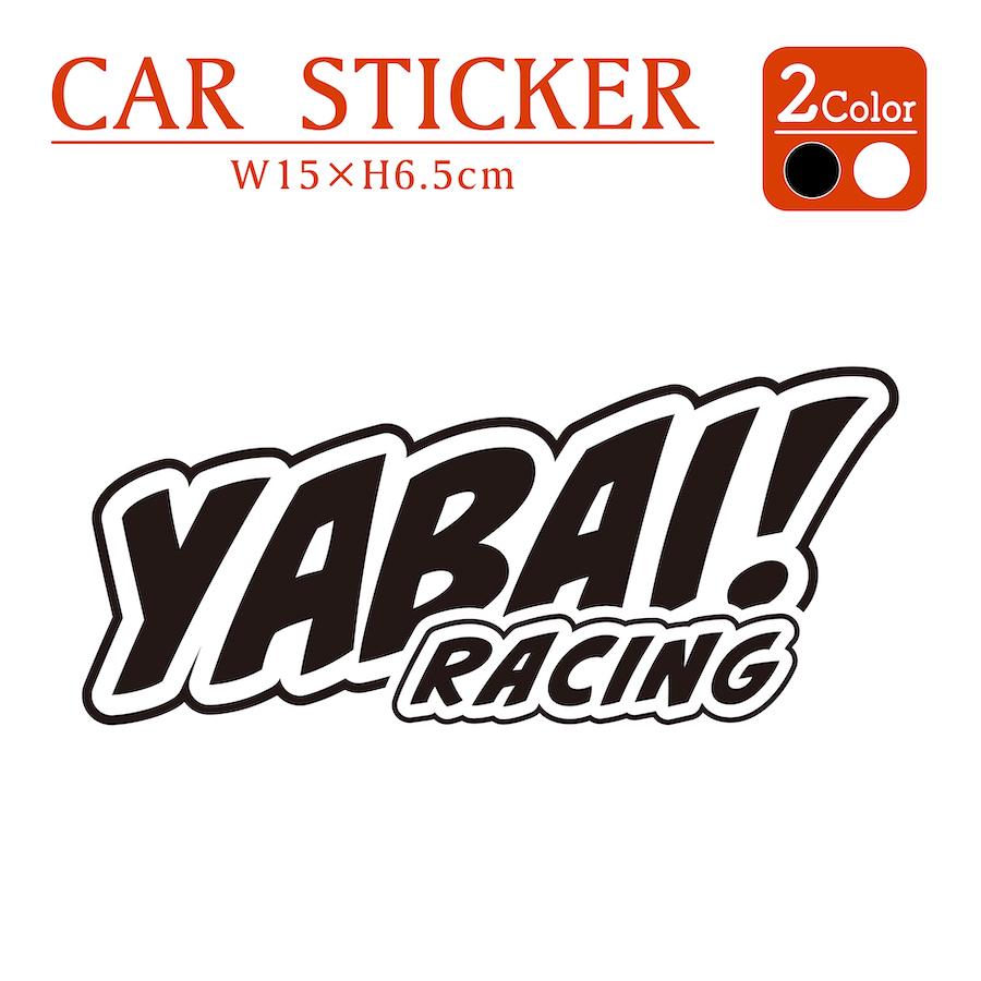 やばい YABAI ステッカー 関西弁 2枚入 アウトドア 車 バイク 切り文字