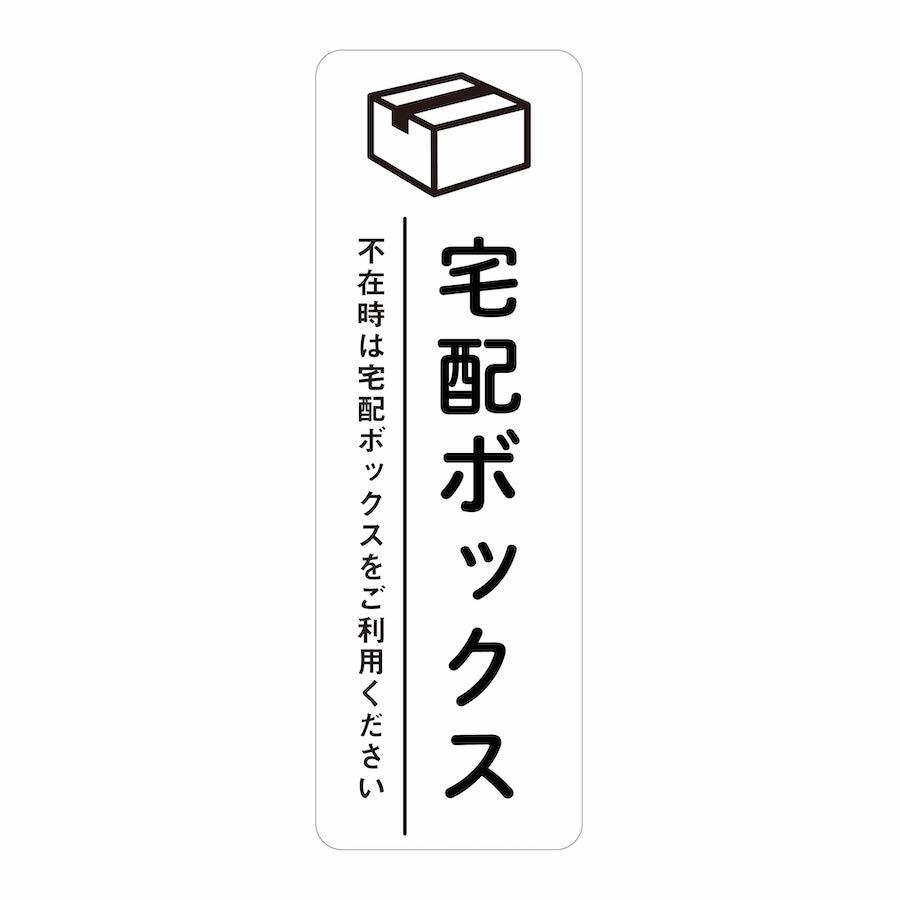 マグネット 宅配BOX いつも配達ありがとうございます ステッカー 不在