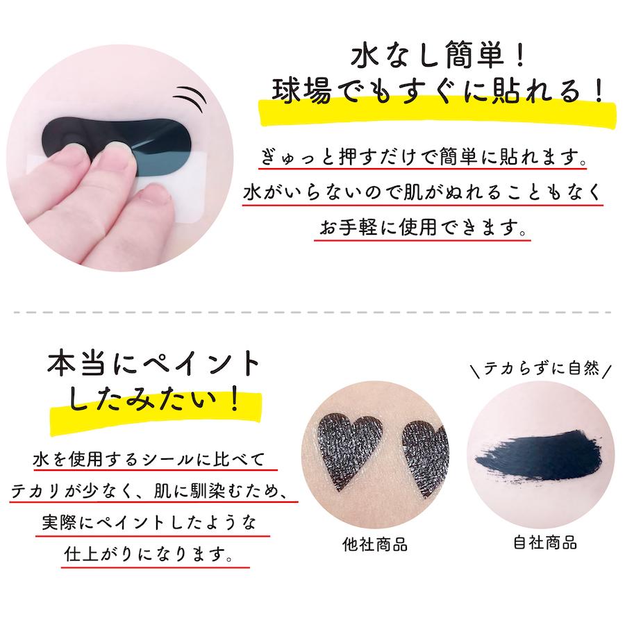 アイブラック 大 EYE BLACK 6枚入 3ペア 転写式 直射日光 眩しさ 軽減