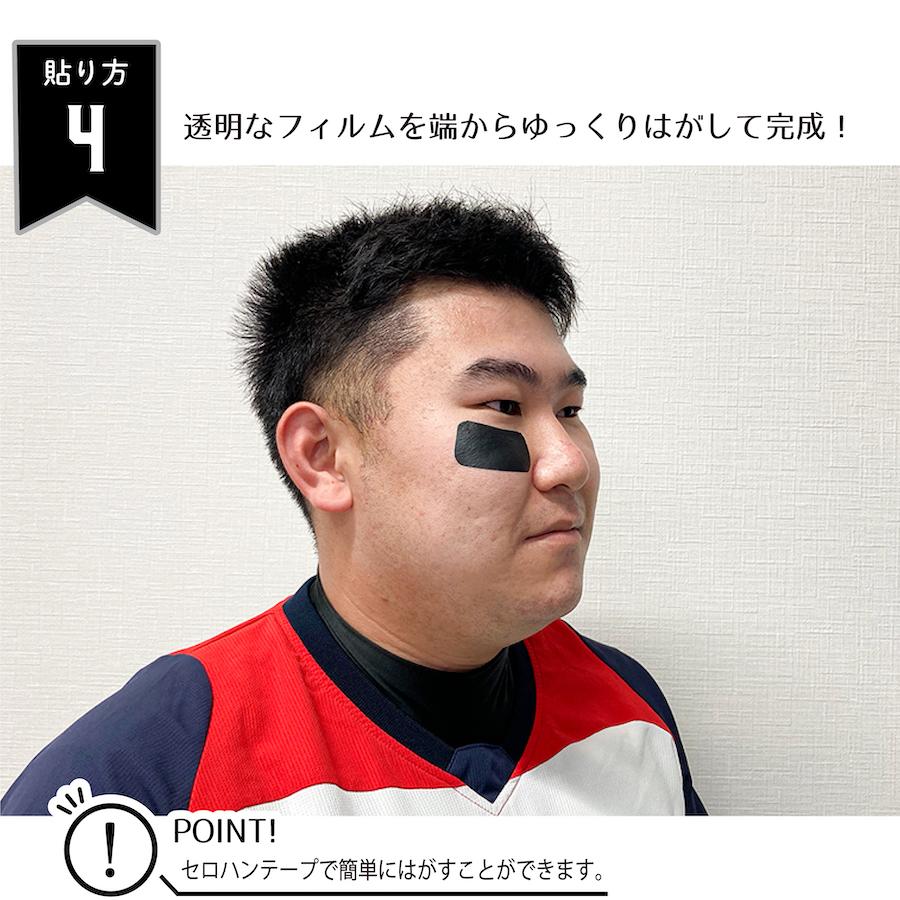 アイブラック 大 EYE BLACK 6枚入 3ペア 転写式 直射日光 眩しさ 軽減