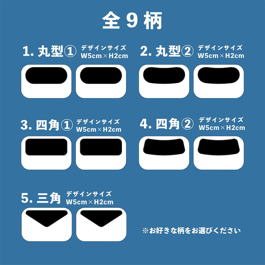 アイブラック 中 EYE BLACK 6枚入 3ペア 転写式 直射日光 眩しさ 軽減