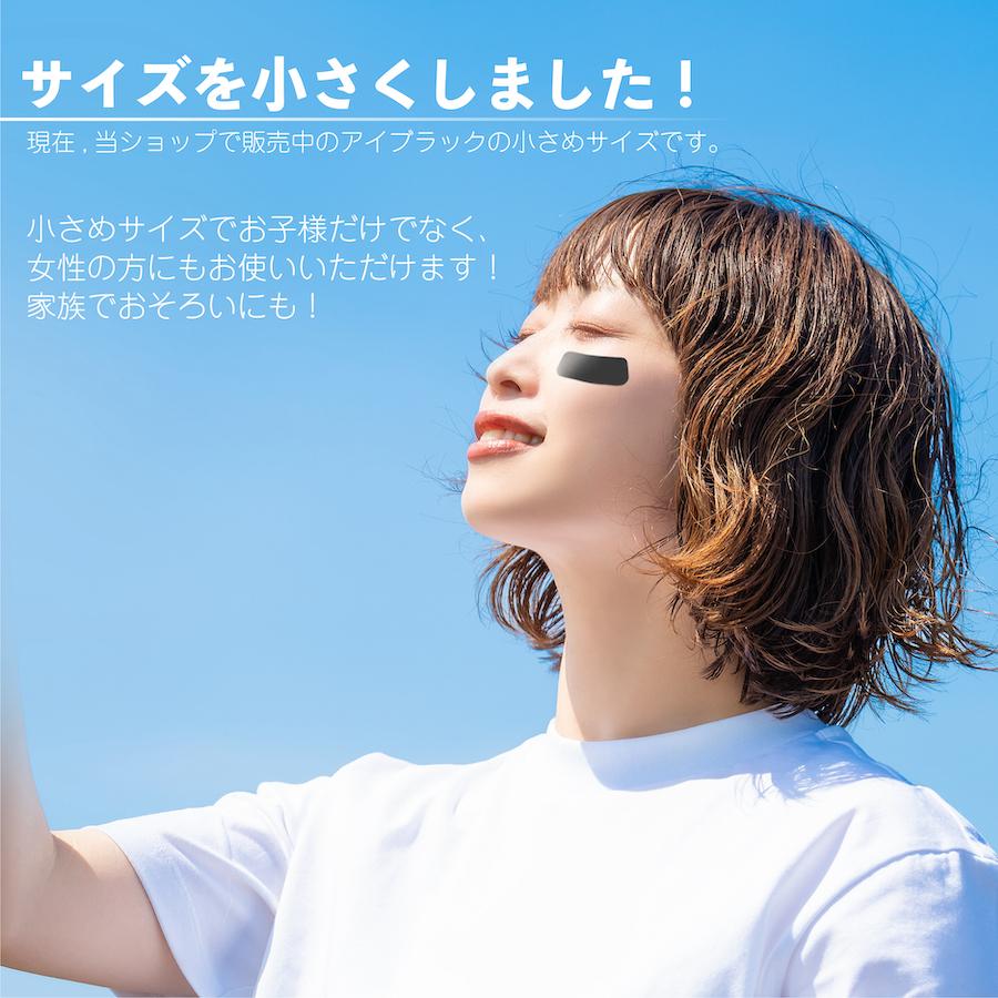 アイブラック 小 under the eye 6枚入 3ペア こども 女性 親子 転写式