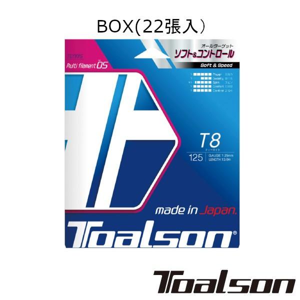 送料無料◆Toalson◆ティーエイト 125（BOX・22張）　T8 125　　7852510　トアルソン　硬式テニスストリング