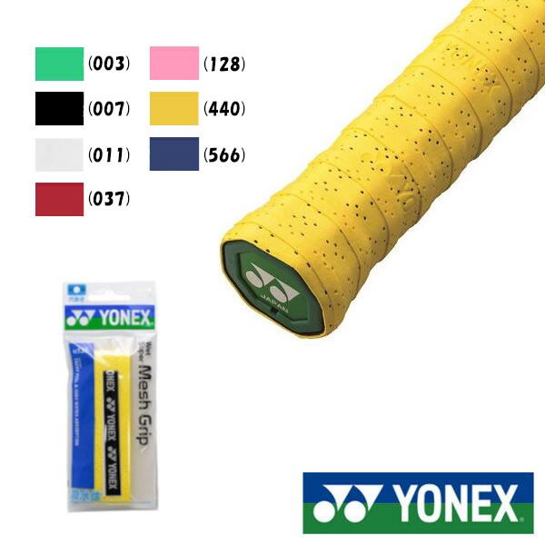 YONEX　ウェットスーパーメッシュグリップ(1本入)　AC138　ヨネックス　グリップテープ