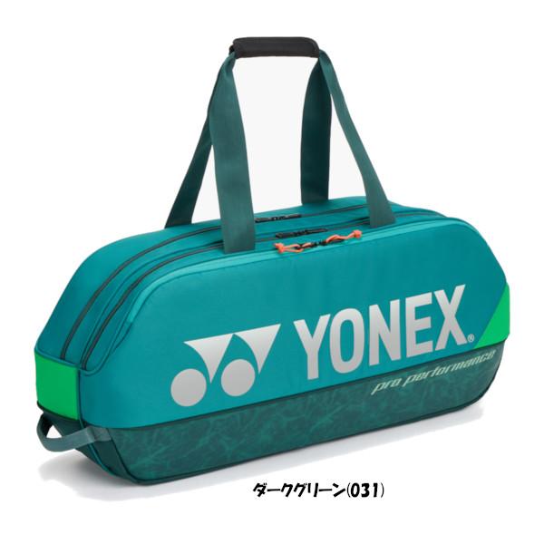 YONEX（ヨネックス） 《送料無料》トーナメントバッグ＜テニス2本用