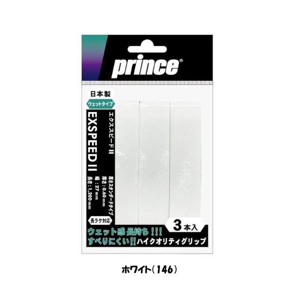 Prince（プリンス） prince EXSPEED II（3本入） OG003 エクススピード