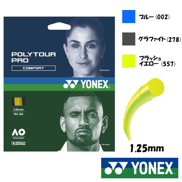 YONEX◆ポリツアープロ　125　PTGP125　硬式テニスストリング　ヨネックス