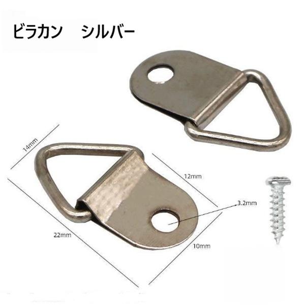 ビラカン ゴールド シルバー 金具 木ネジ付き 20組セット お徳用 三角