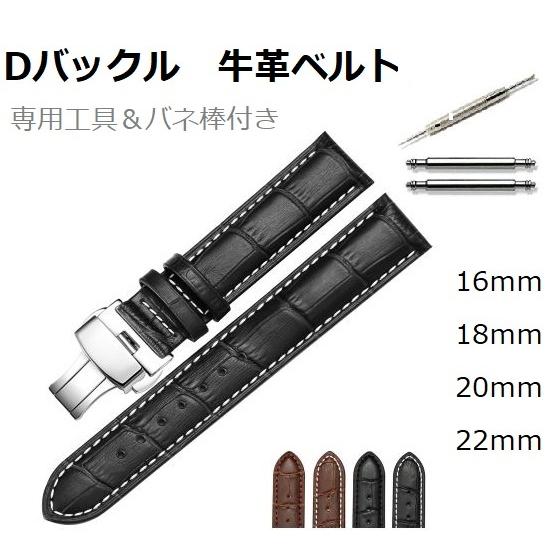 腕時計 ベルト 交換バンド Dバックル 牛革 工具付 観音開き式 両開き式