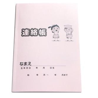 れんらく帳 | 