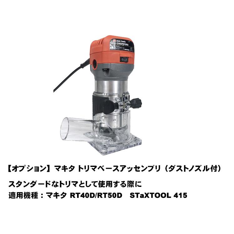 STaXTOOL プランジベーストリマ＋集じん機セット |  | 10