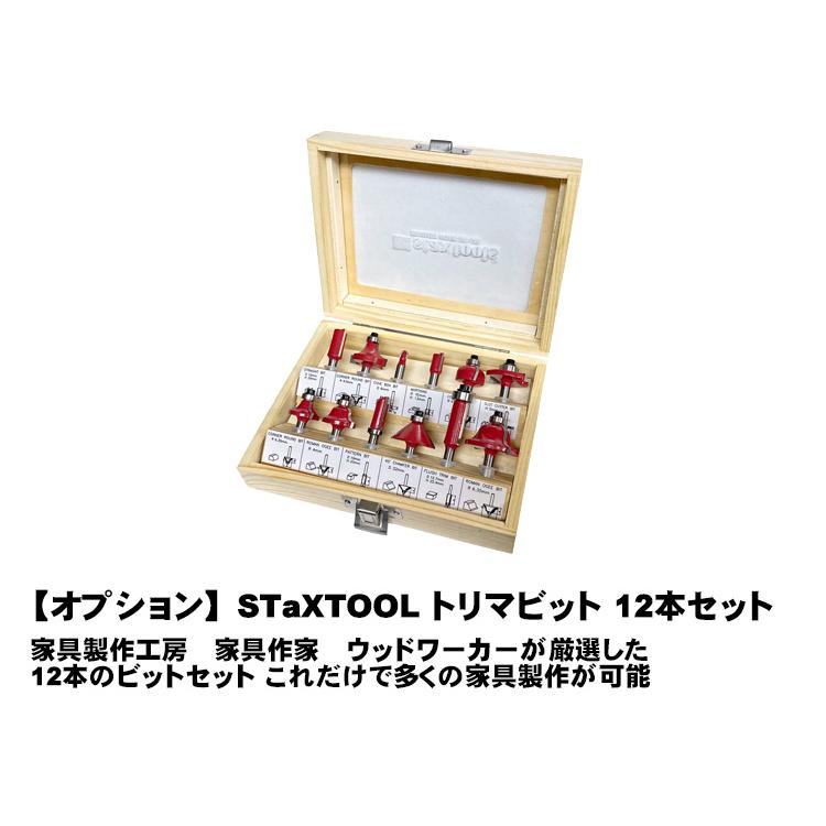 STaXTOOL プランジベーストリマ+トリマベースセット(丸ベース STaXTOOL プランジベーストリマ+トリマベースセット(丸ベース