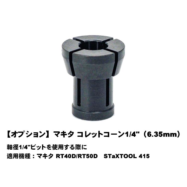 STaXTOOL プランジベーストリマ＋トリマベースセット（丸ベース）（MAKITA マキタ RT0701CX7 ルーター トリマー互換品） |  | 08