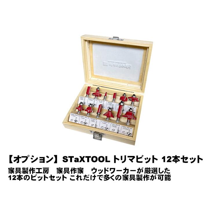 STaXTOOL プランジベーストリマ ”CHOPPERS” |  | 12