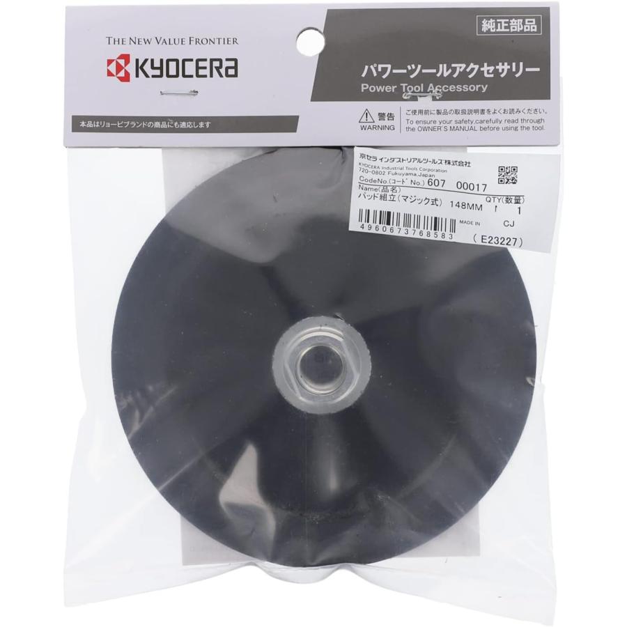 京セラ（リョービ）パット組立 148mm（マジック式）60700017 | リョービ | 02