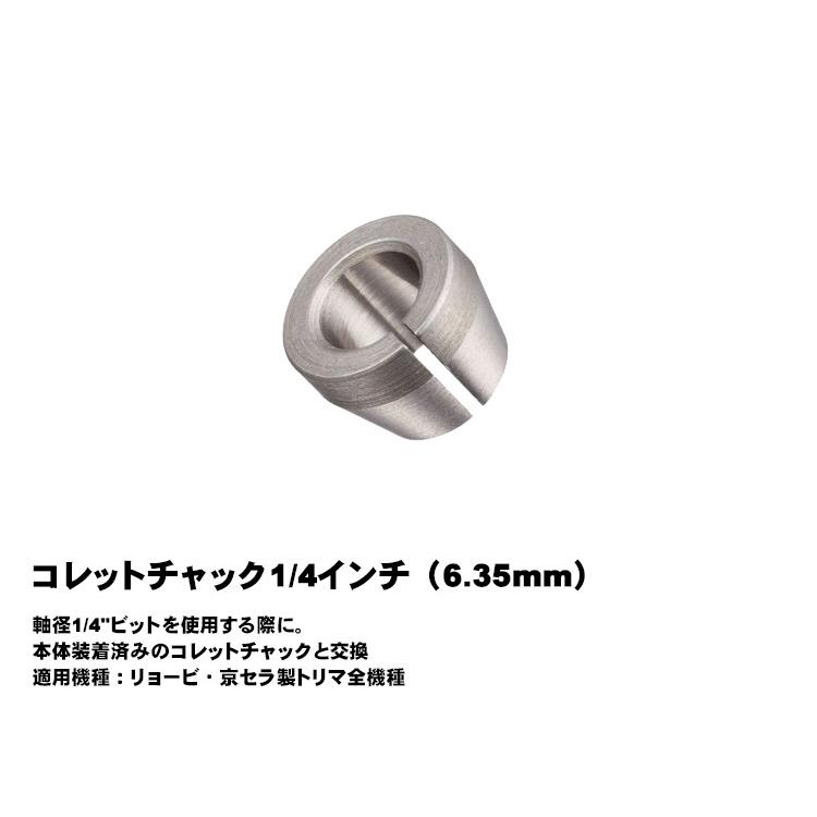 リョービ（RYOBI） 京セラ（リョービ）トリマ用コレットチャック1/4