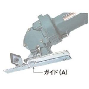 HiKOKI　ガイド(A)セット (直線切り用)　993818 | HiKOKI