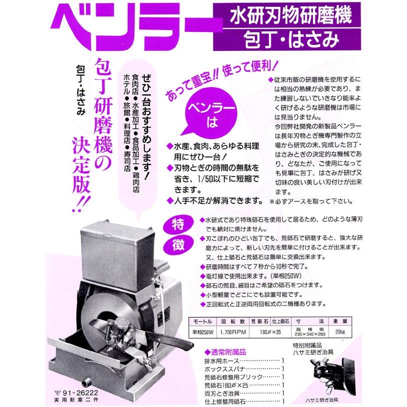 山戸製作所 ベンラー 水冷式庖丁研磨機 |  | 01