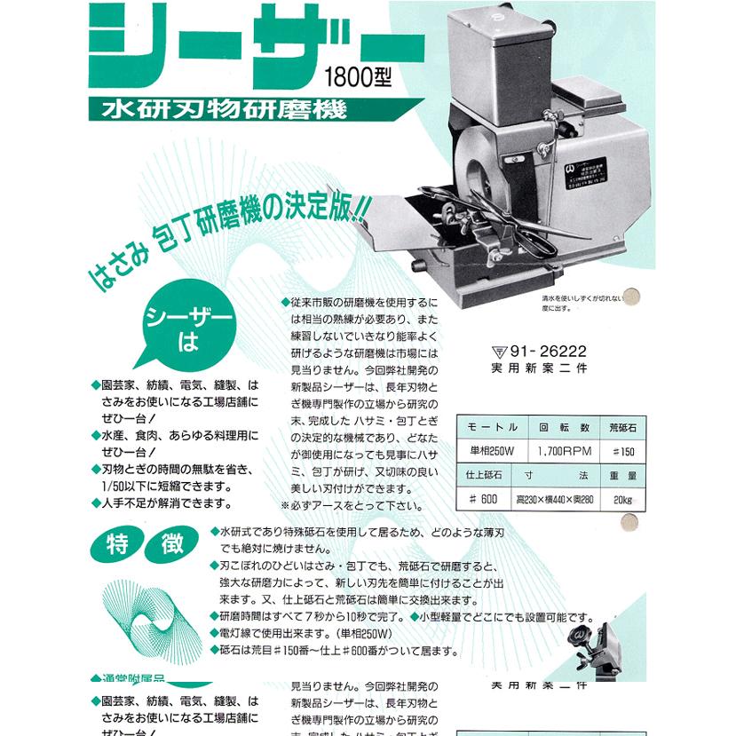 山戸製作所 シーザー 水冷式ハサミ研磨機｜ptools｜02