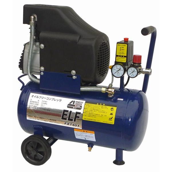 アネスト岩田 エアコンプレッサー ELF/エルフ オイルフリー式 AIRREX FX7401 送料無料 | アネスト岩田
