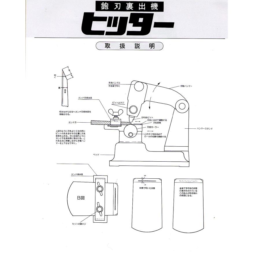 山戸製作所 ヒッター 裏出機 |  | 01