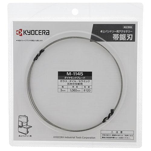 値下げます、リョービバンドソー リョービ（RYOBI） 京セラ（リョービ）卓上バンドソー用 ダイヤモンド