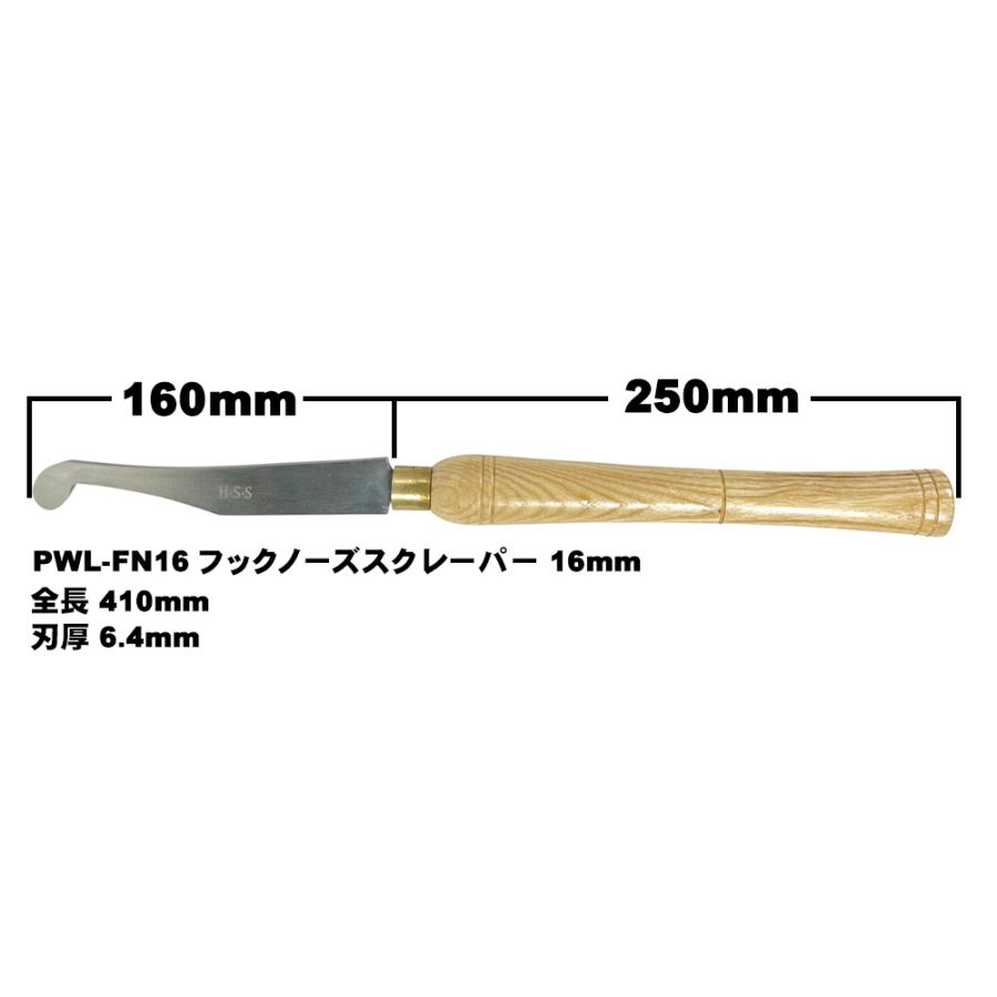 ピーウッド 木工旋盤用バイト フックノーズスクレーパー 16mm  PWL-FN16｜ptools｜03