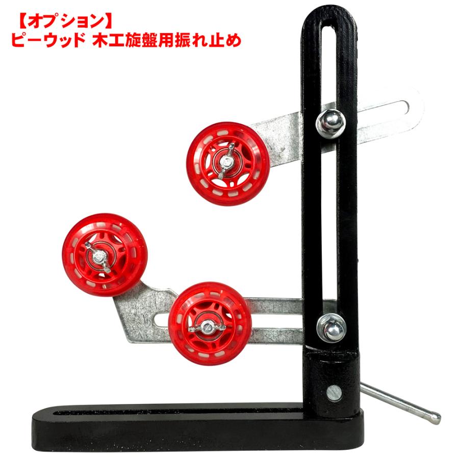 ピーウッド 倣い加工アタッチメントプラス（PWL-1100VD/1100VDI木工旋盤用） |  | 09