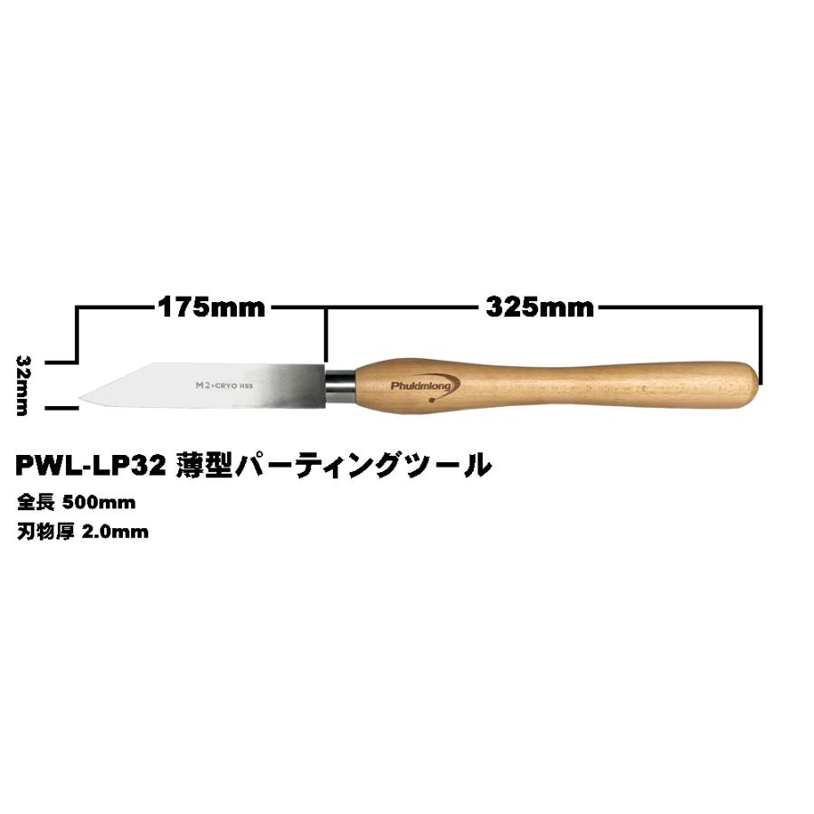 ピーウッド 木工旋盤用バイト 薄型パーティングツール 32mm×2.0mm |  | 03