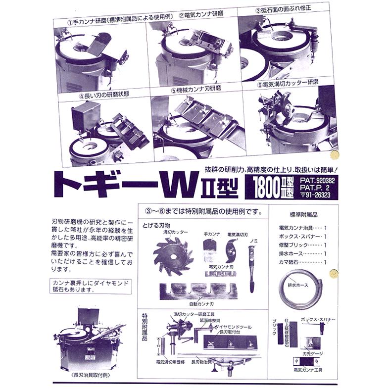 山戸製作所 トギーW1800-2型 刃物研磨機 : P-TOOLS.COM ヤフー店 