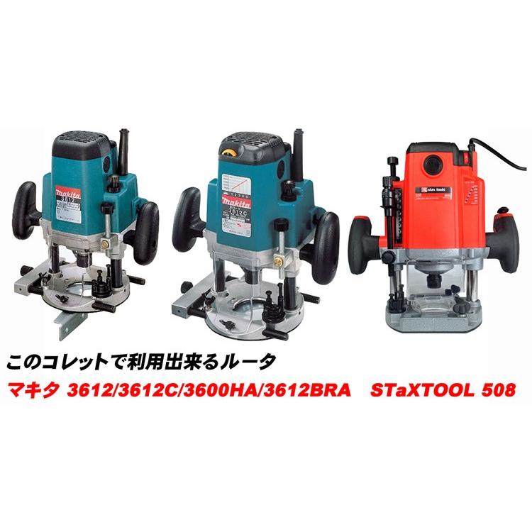 マキタ（makita） ルータ用コレットチャック 6.35mm（3612/3612C 